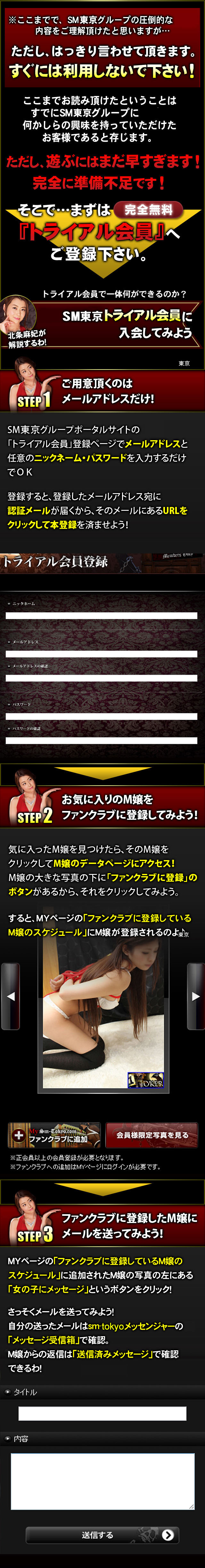 トライアル会員で一体何ができるのか？SMキングダムトライアル会員に入会してみよう